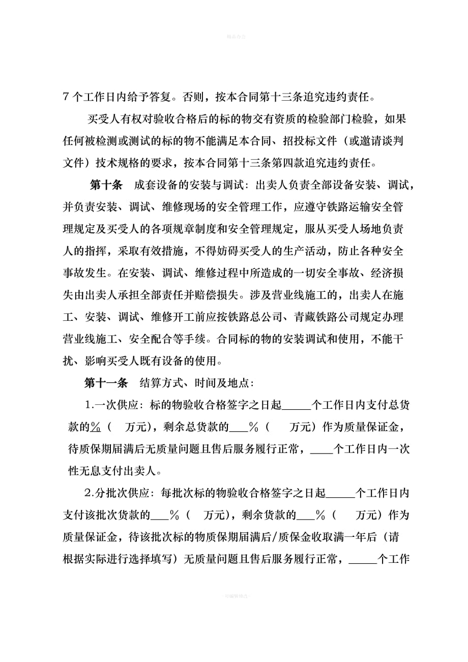 工业品买卖合同模板（律师整理版）_第4页