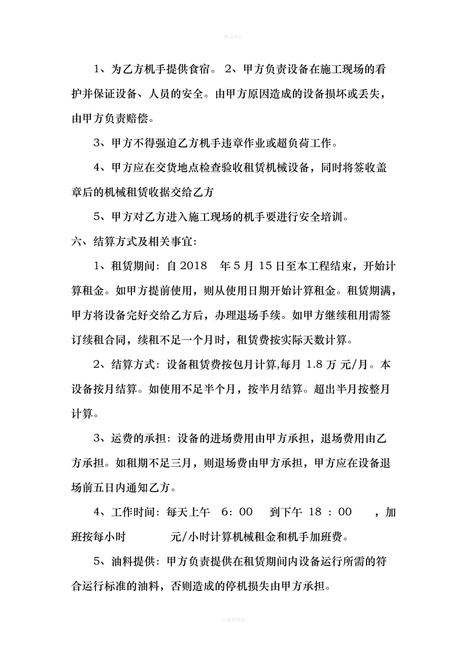 压路机租赁合同（律师整理版）_第2页