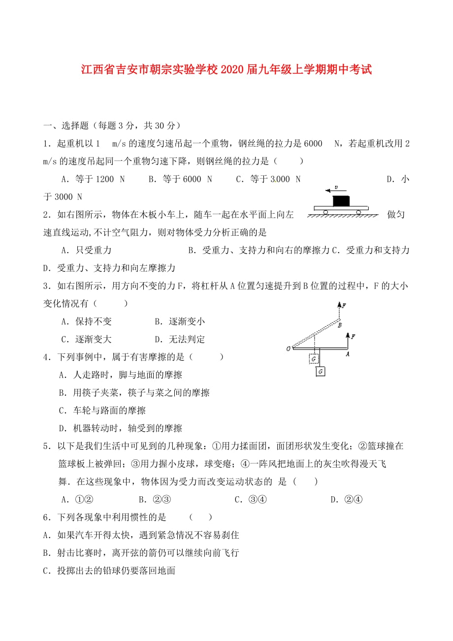 江西省吉安市朝宗实验学校2020届九年级物理上学期期中考试题（无答案）_第1页