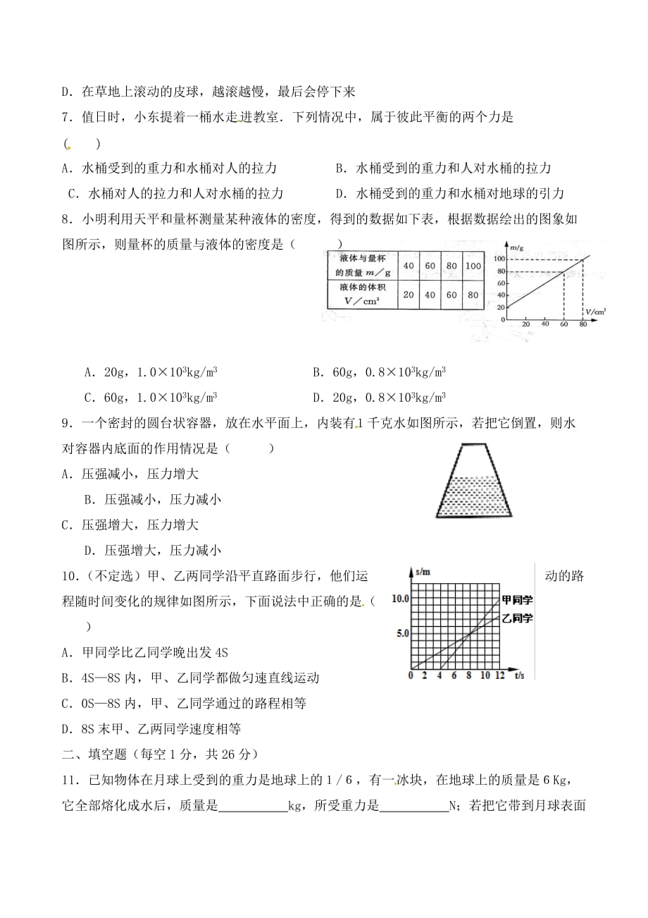 江西省吉安市朝宗实验学校2020届九年级物理上学期期中考试题（无答案）_第2页