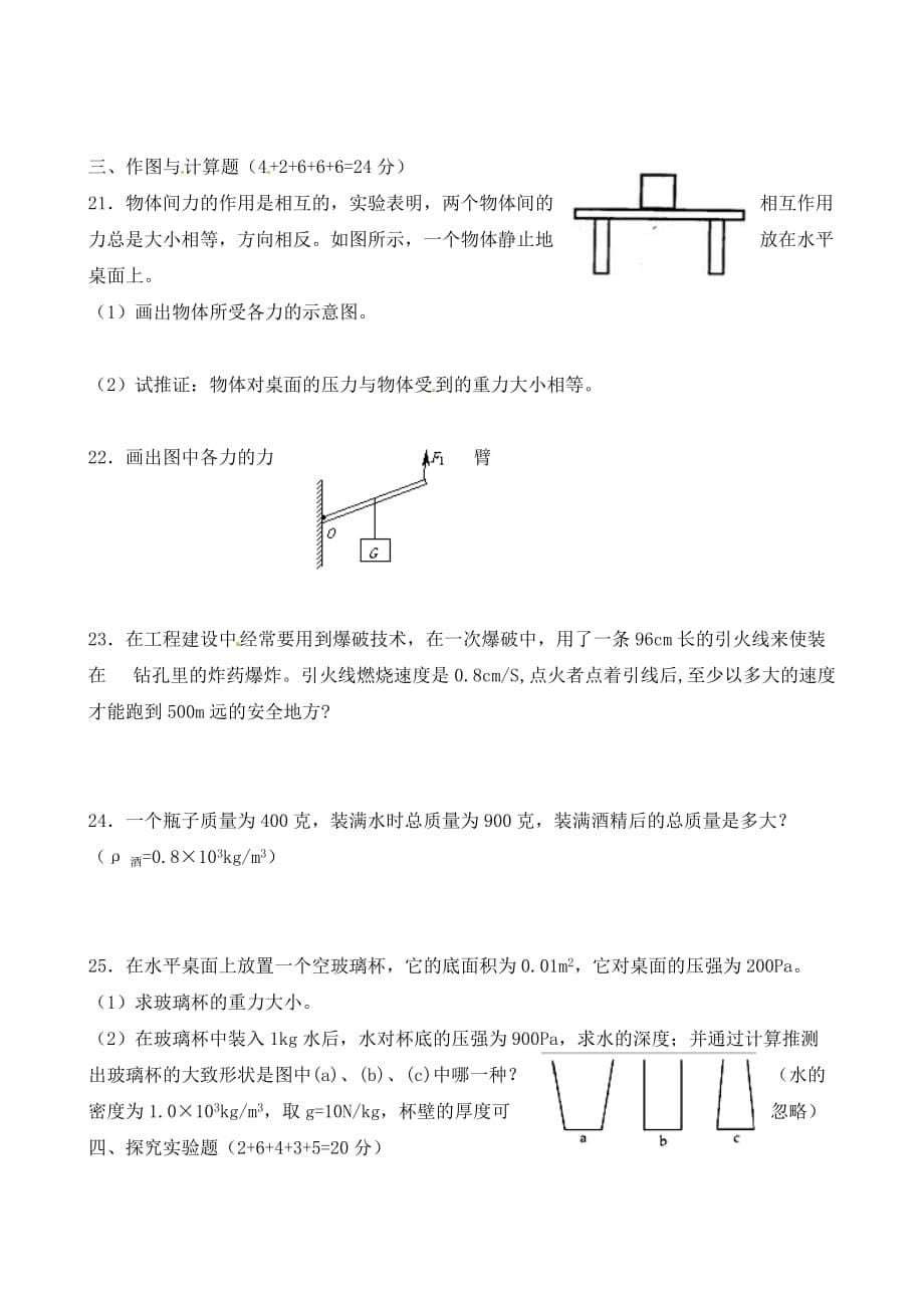 江西省吉安市朝宗实验学校2020届九年级物理上学期期中考试题（无答案）_第5页