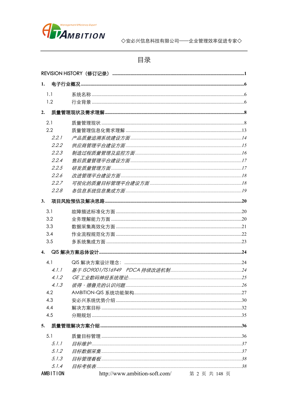 （电子行业企业管理）质量管理解决方案(电子行业)_第2页