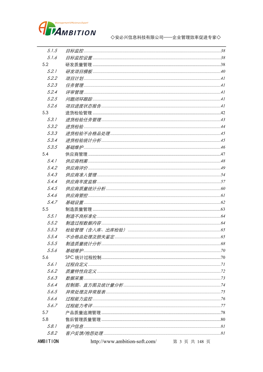 （电子行业企业管理）质量管理解决方案(电子行业)_第3页