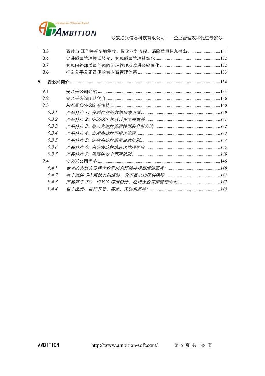 （电子行业企业管理）质量管理解决方案(电子行业)_第5页