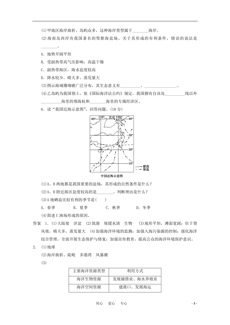 高考地理大一轮复习 第13讲 海洋地理 选修.doc_第3页