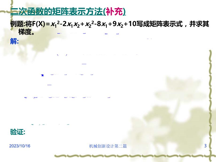 第二章优化设计的理论与数学基础PPT课件_第3页