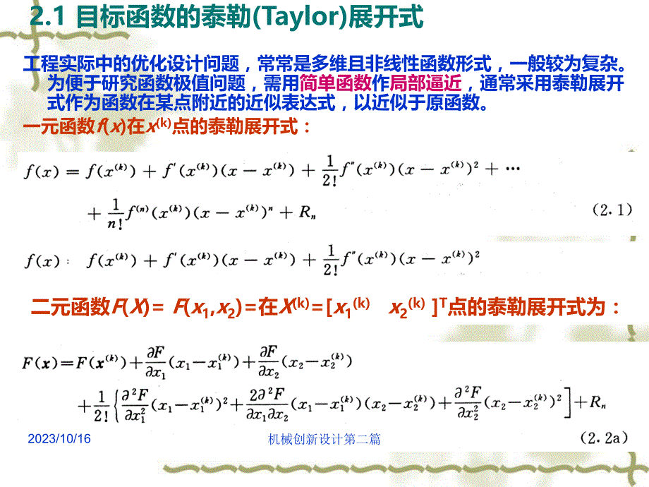 第二章优化设计的理论与数学基础PPT课件_第4页