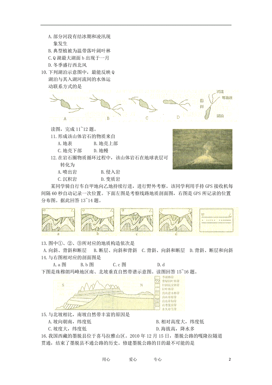 山东高三地理阶段测试 .doc_第2页