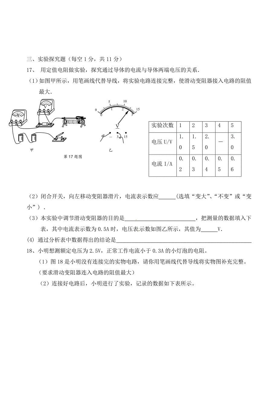 河北省沙河市二十冶第3中学2020届九年级物理上学期第三次月考试题 新人教版_第5页