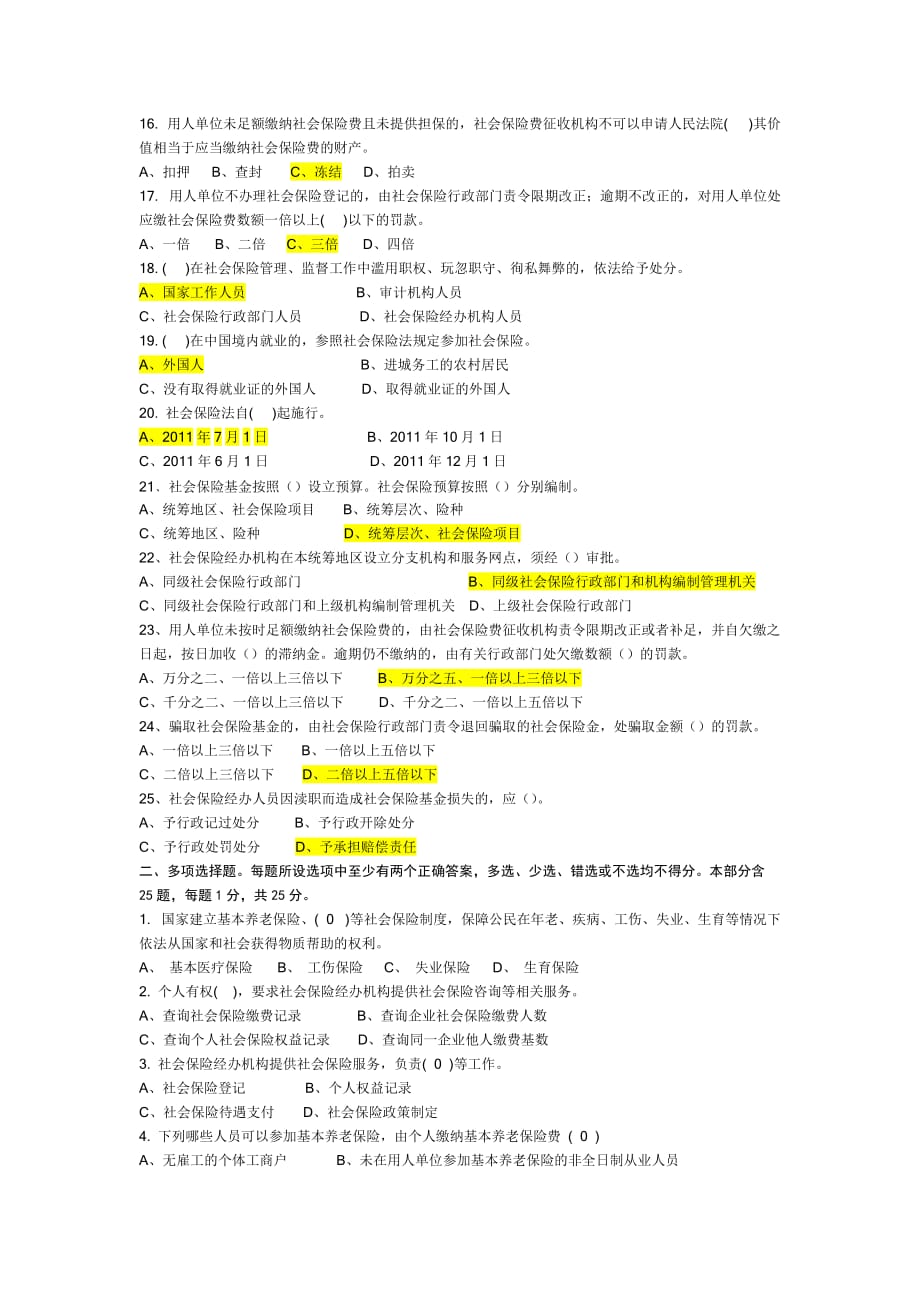 社会保险法试题及答案[2_第2页