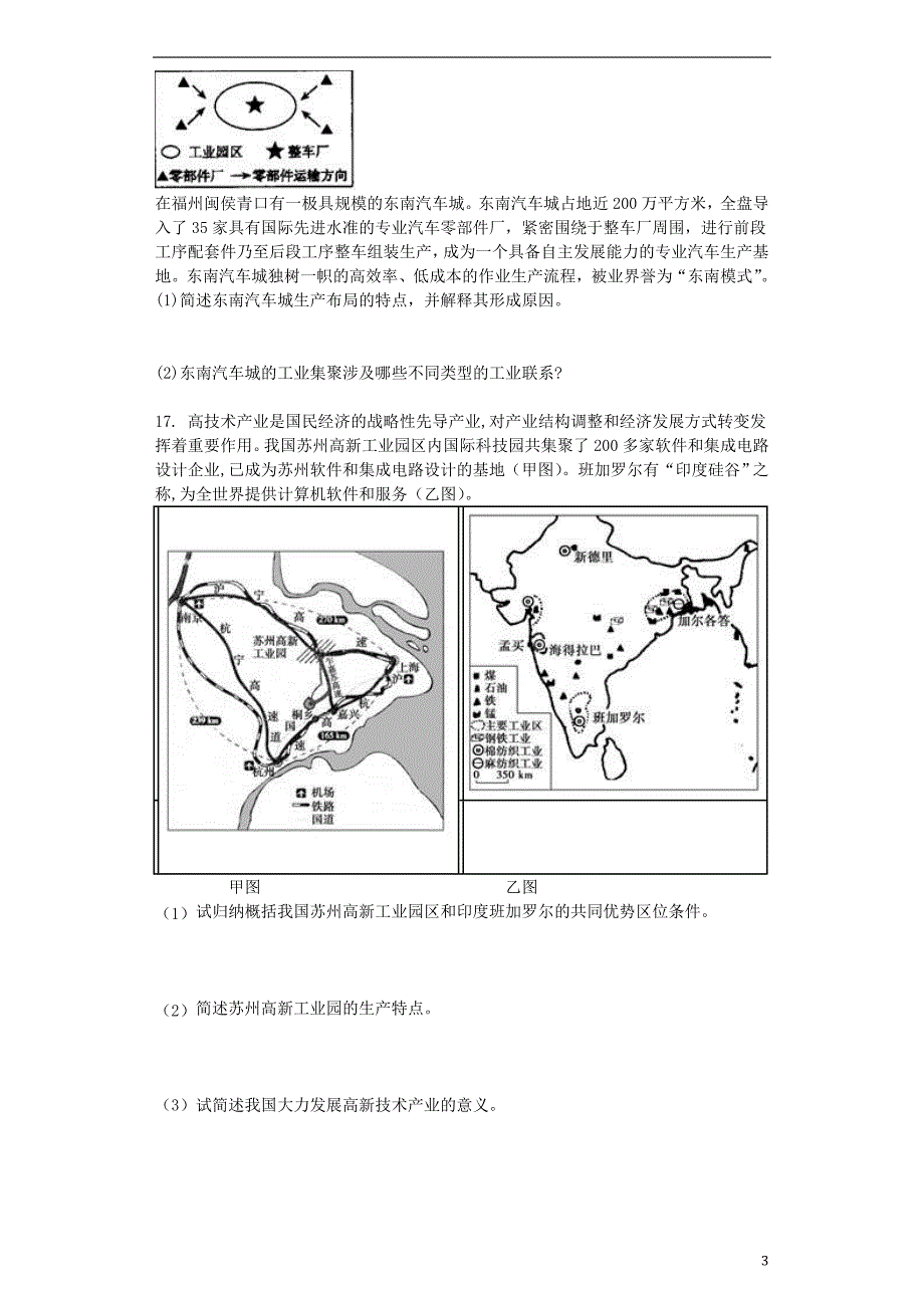 高中地理第四章工业地域的形成与发展4.2工业地域的形成习题必修2 1.doc_第3页