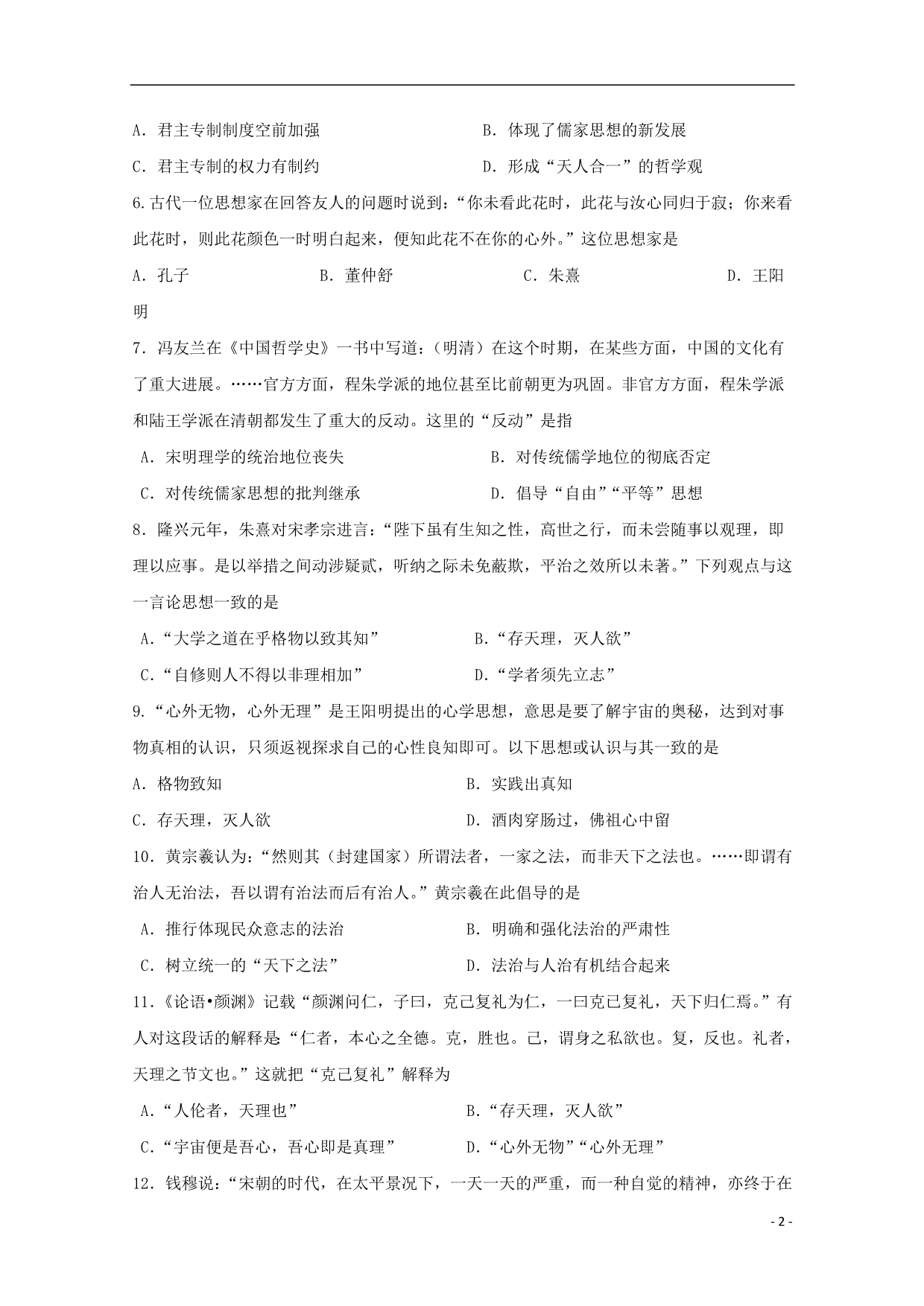 贵州凯里高二历史第一次月考.doc_第2页