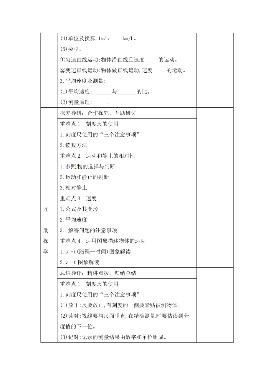 湖南省邵东县仙槎桥镇2020届中考物理一轮复习长度时间及其测量运动和静止的相对性运动快慢的描述_速度导学案无答_第3页