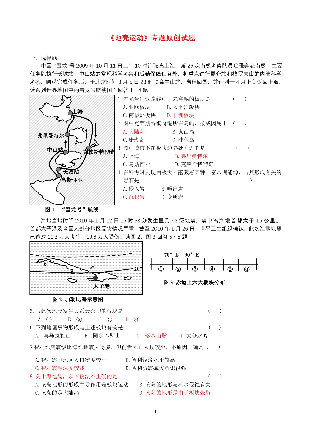 高中地理 地壳运动原创 湘教选修1.doc_第1页