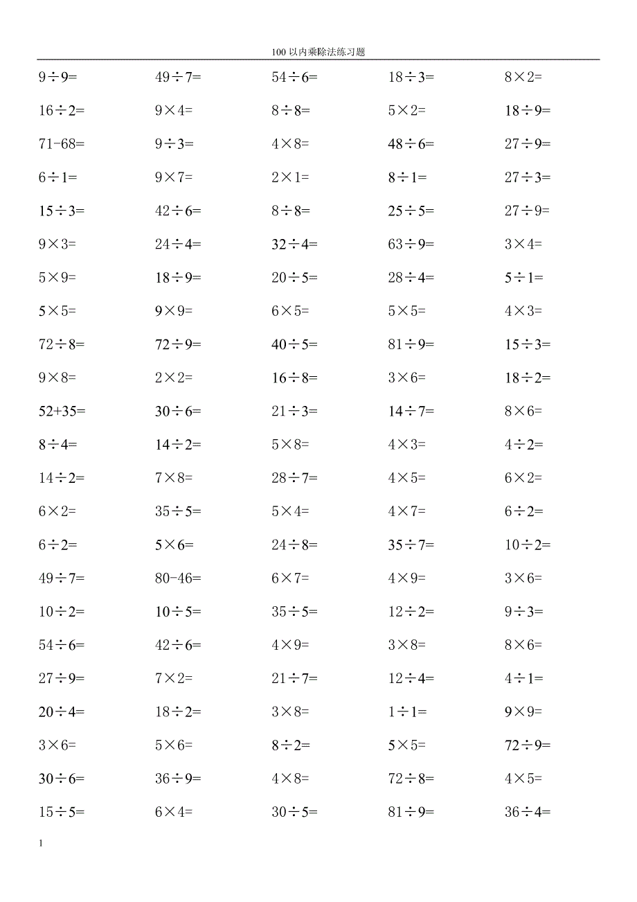 小学数学计算专题100以内乘除法练习题教学教材_第1页