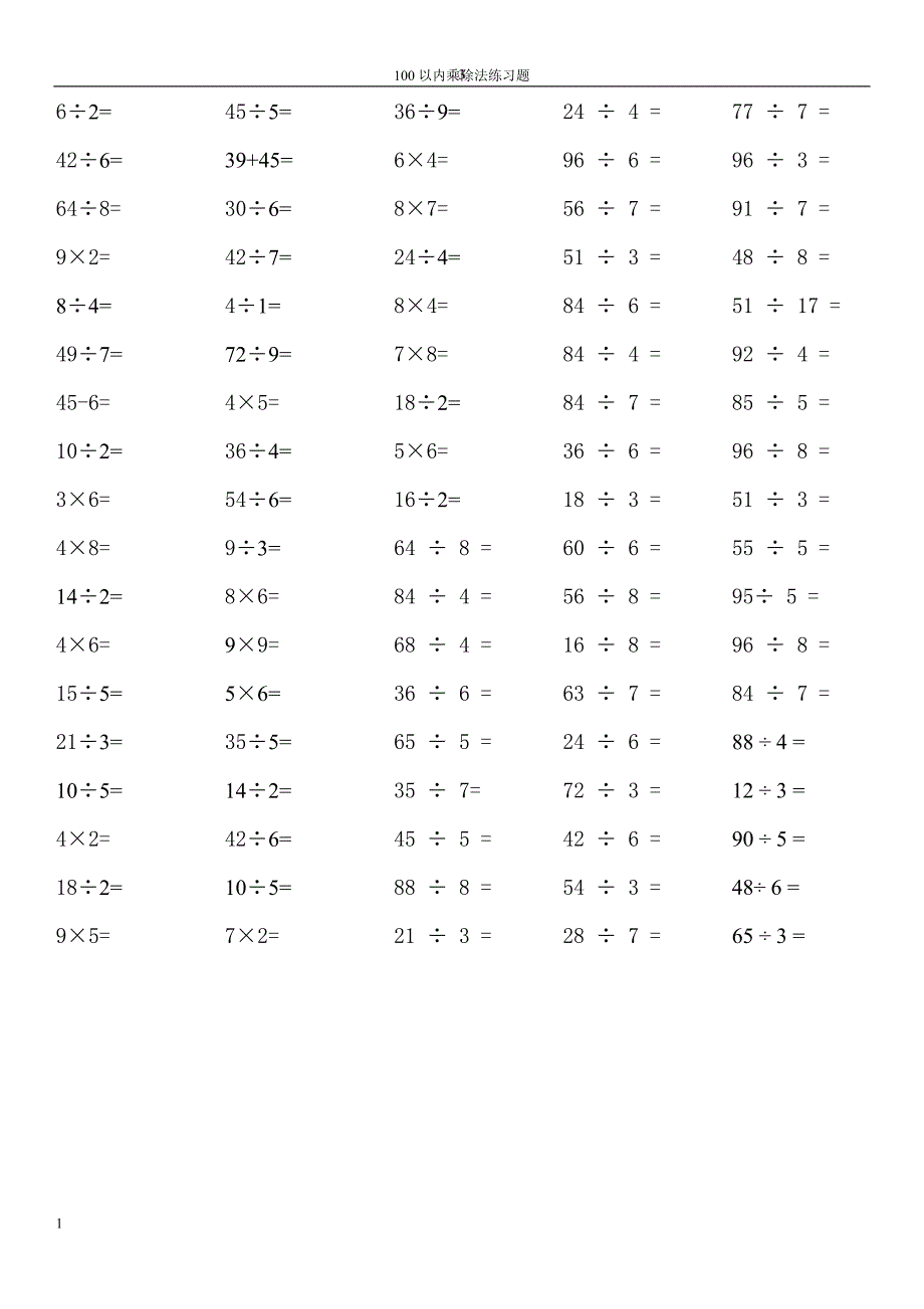 小学数学计算专题100以内乘除法练习题教学教材_第3页