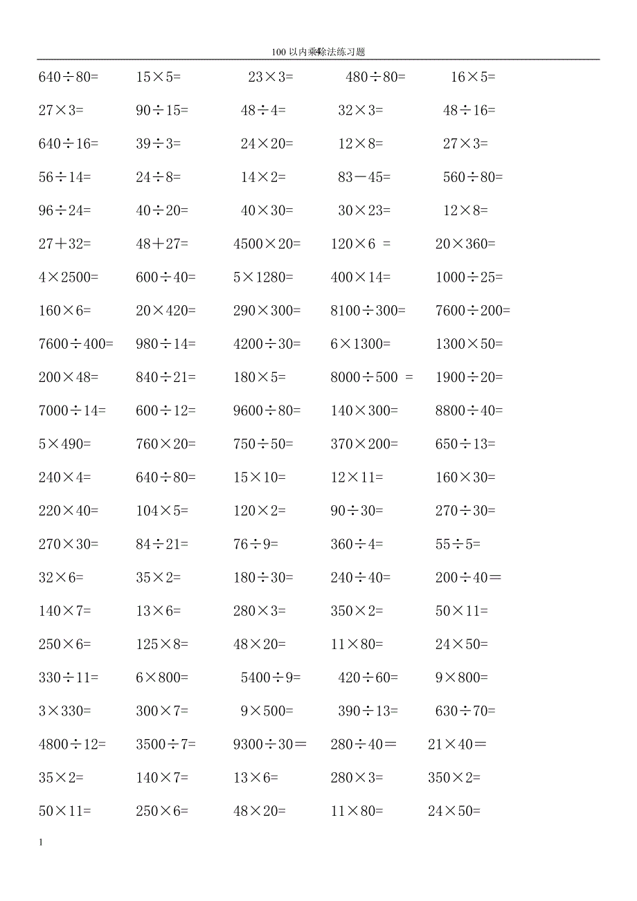 小学数学计算专题100以内乘除法练习题教学教材_第4页