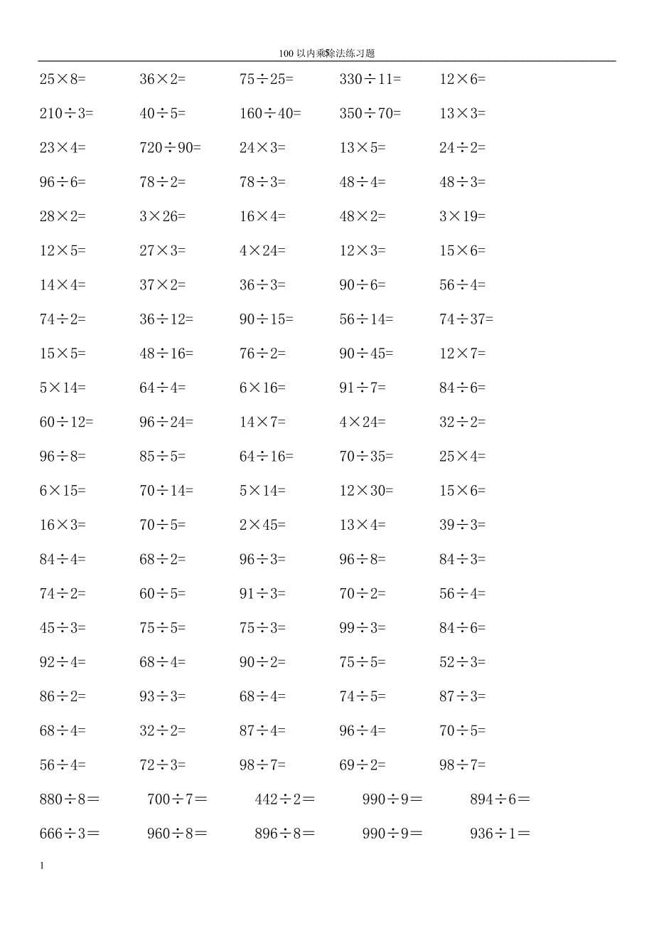 小学数学计算专题100以内乘除法练习题教学教材_第5页