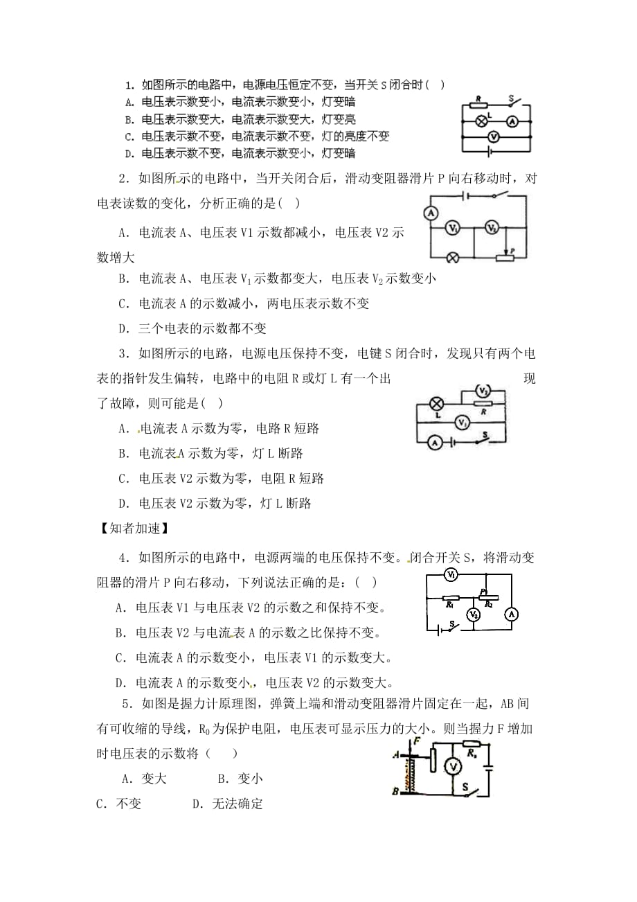 江苏省丹阳市云阳学校九年级物理上册 欧姆定律导学案（无答案） 苏科版_第3页