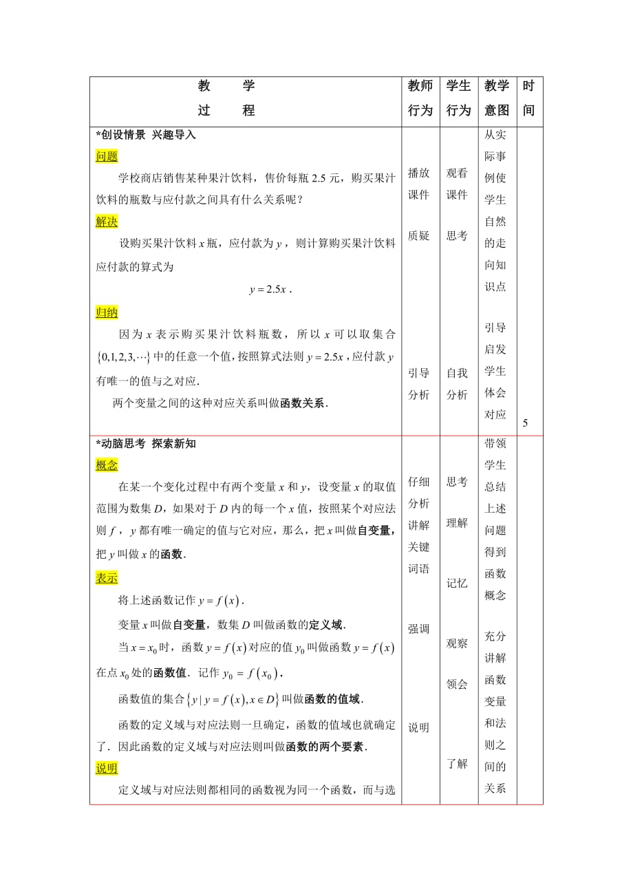 函数概念及表示法教案_第2页