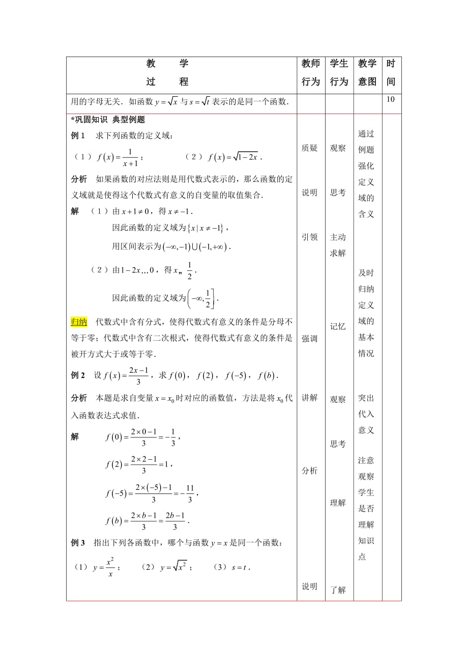 函数概念及表示法教案_第3页