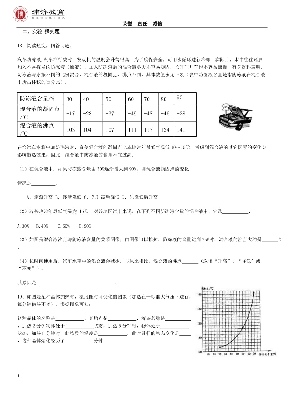 物态变化-难题教学材料_第4页