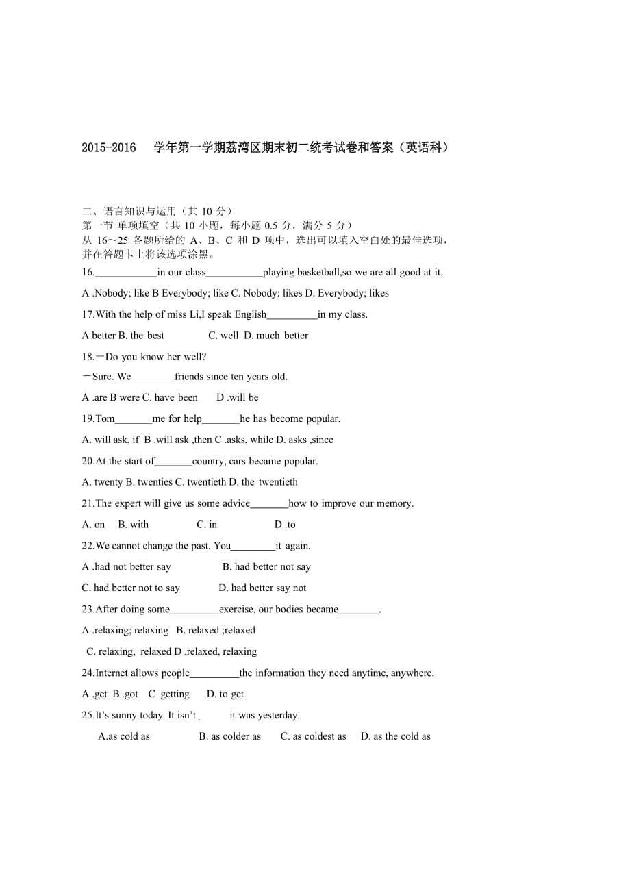 2015-2016学年牛津深圳版八年级上期末英语试题附答案_第1页