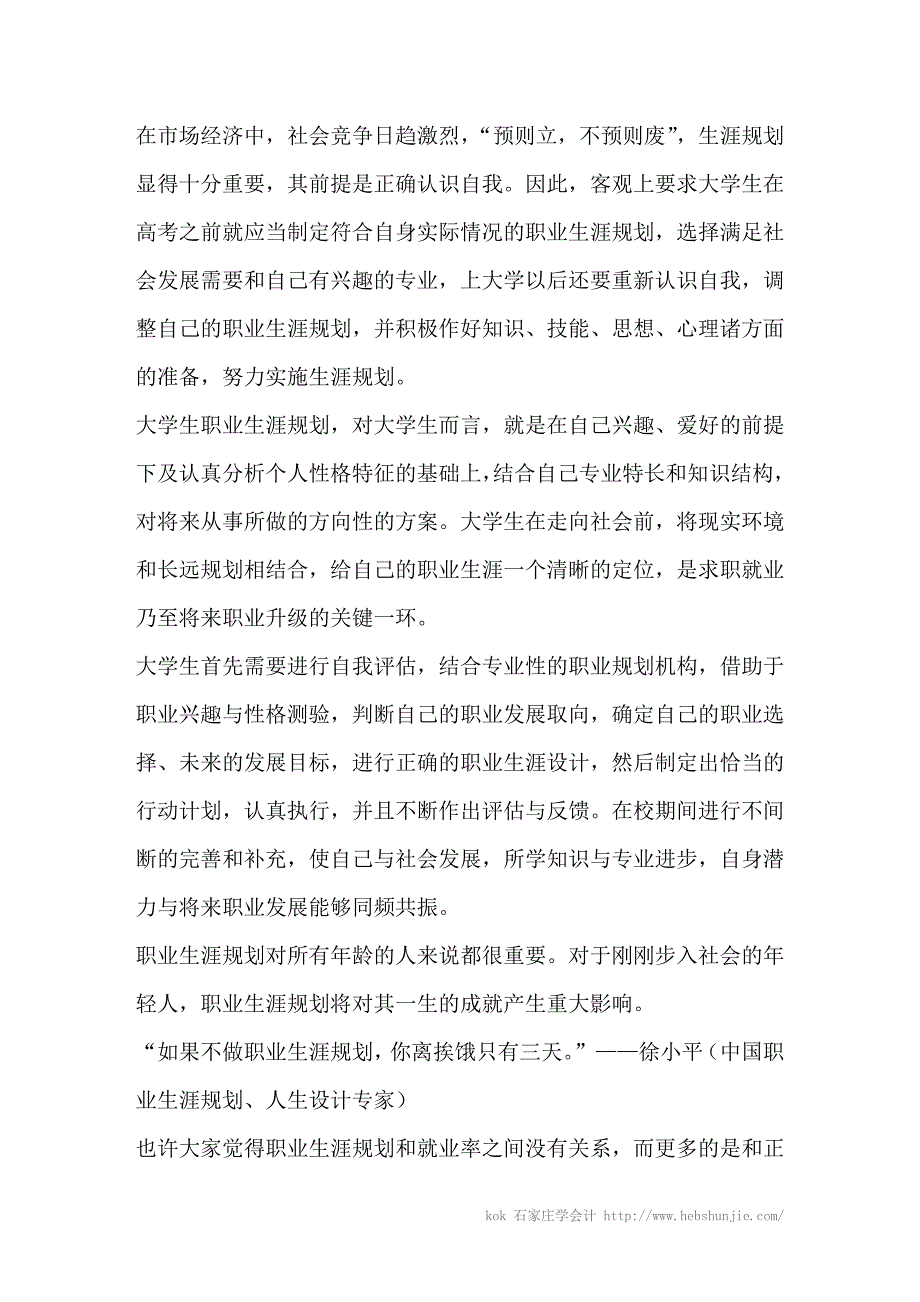 （金融保险）初级会计实务技巧交易性金融资产_第4页