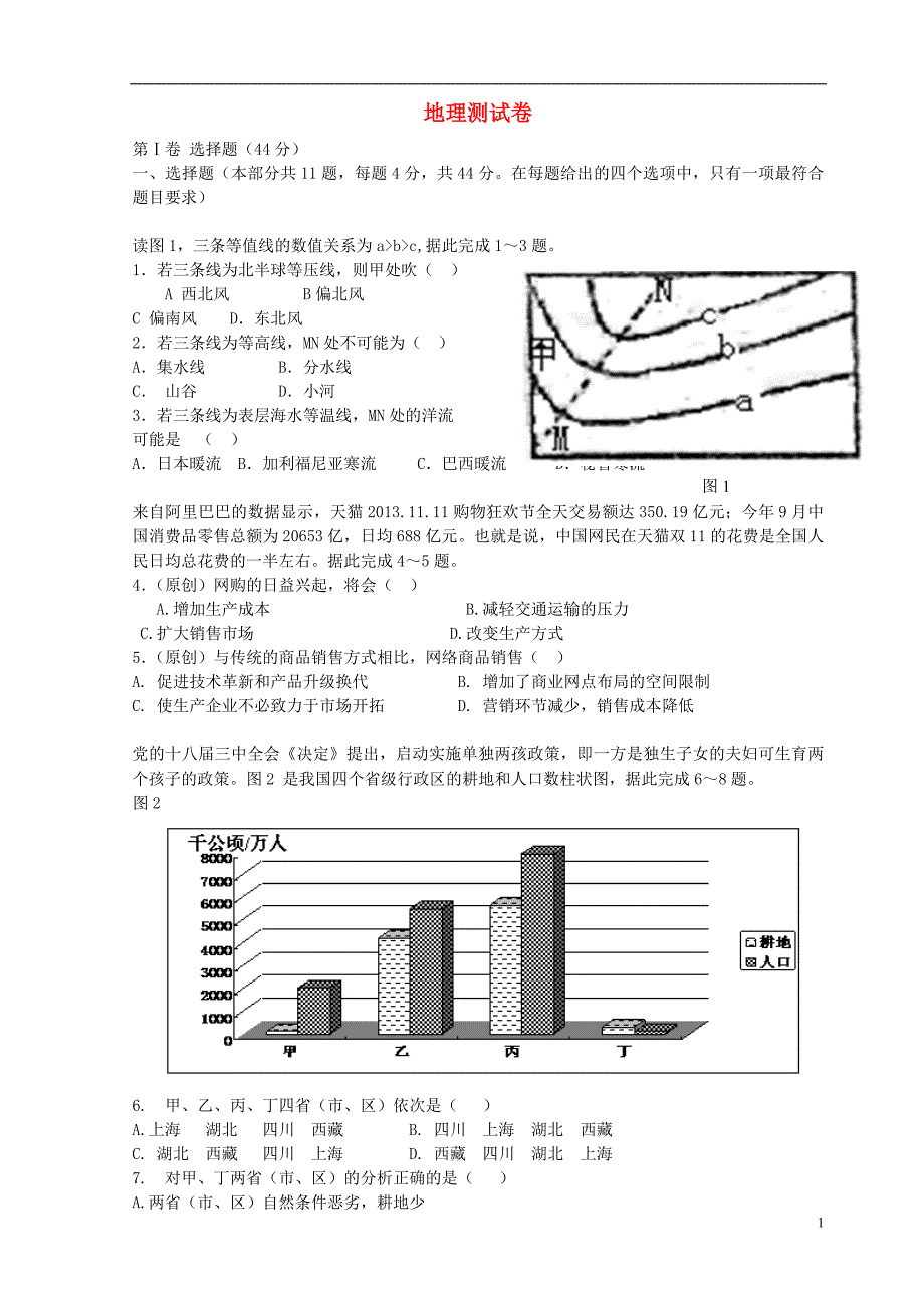 重庆七校联盟级高三地理联考.doc_第1页