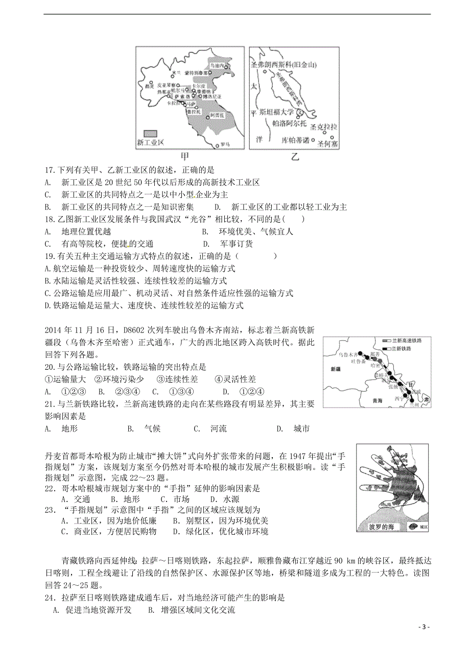 河南洛阳第八中学高一地理第二次段考.doc_第3页