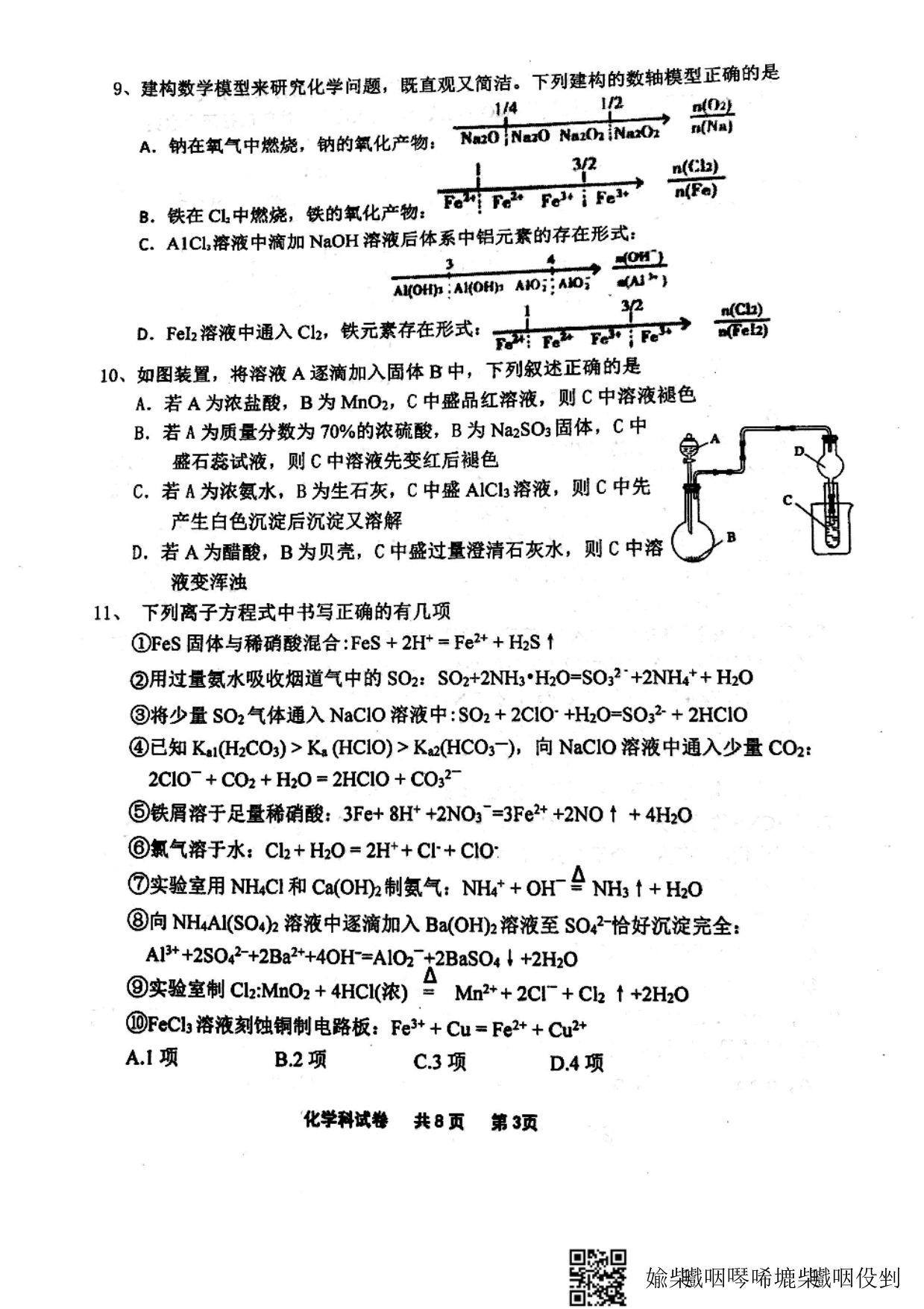 辽宁鞍山高三化学第一次模拟考试PDF.pdf_第3页