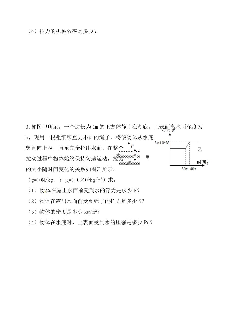 湖北省孝感市孝南区肖港镇肖港初级中学中考物理练习题5（无答案）_第2页