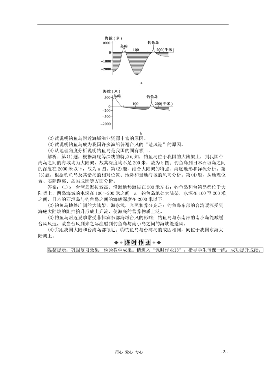 高考地理大一轮复习 第四单元第18讲 海洋资源与海洋环境保护考题优化演练 .doc_第3页