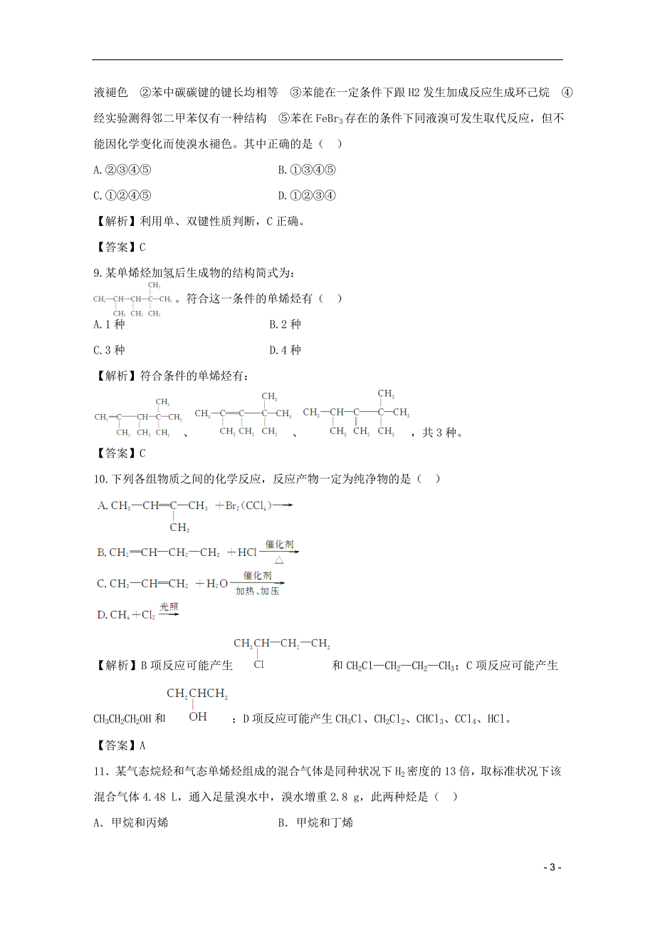 高考化学一轮复习 9第2单元 石油炼制 乙烯 煤的综合利用苯课后限时作业 苏教.doc_第3页