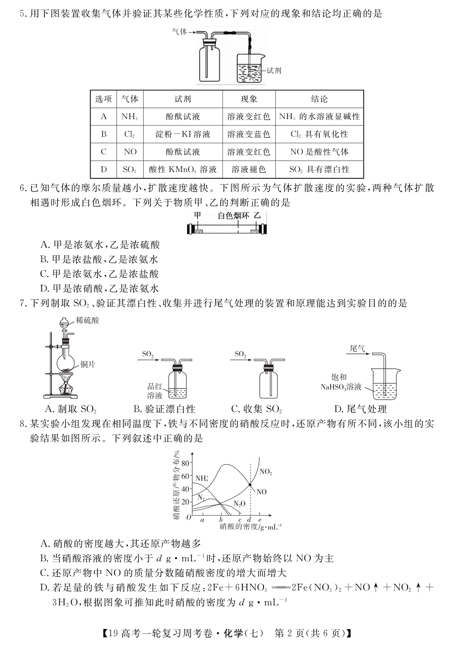 陕西西安长安区第五中学高考化学一轮复习周考卷七PDF.pdf_第2页