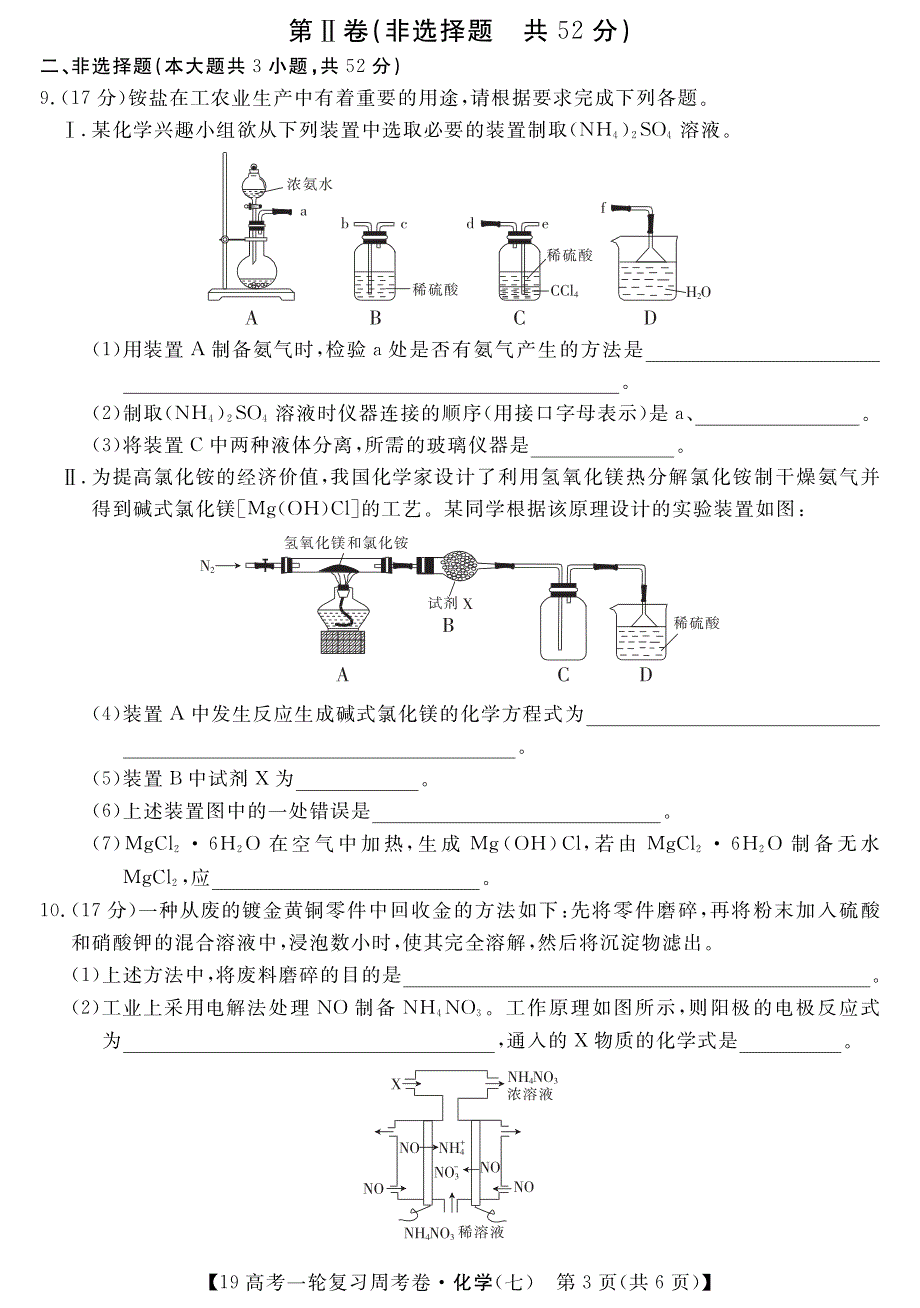 陕西西安长安区第五中学高考化学一轮复习周考卷七PDF.pdf_第3页