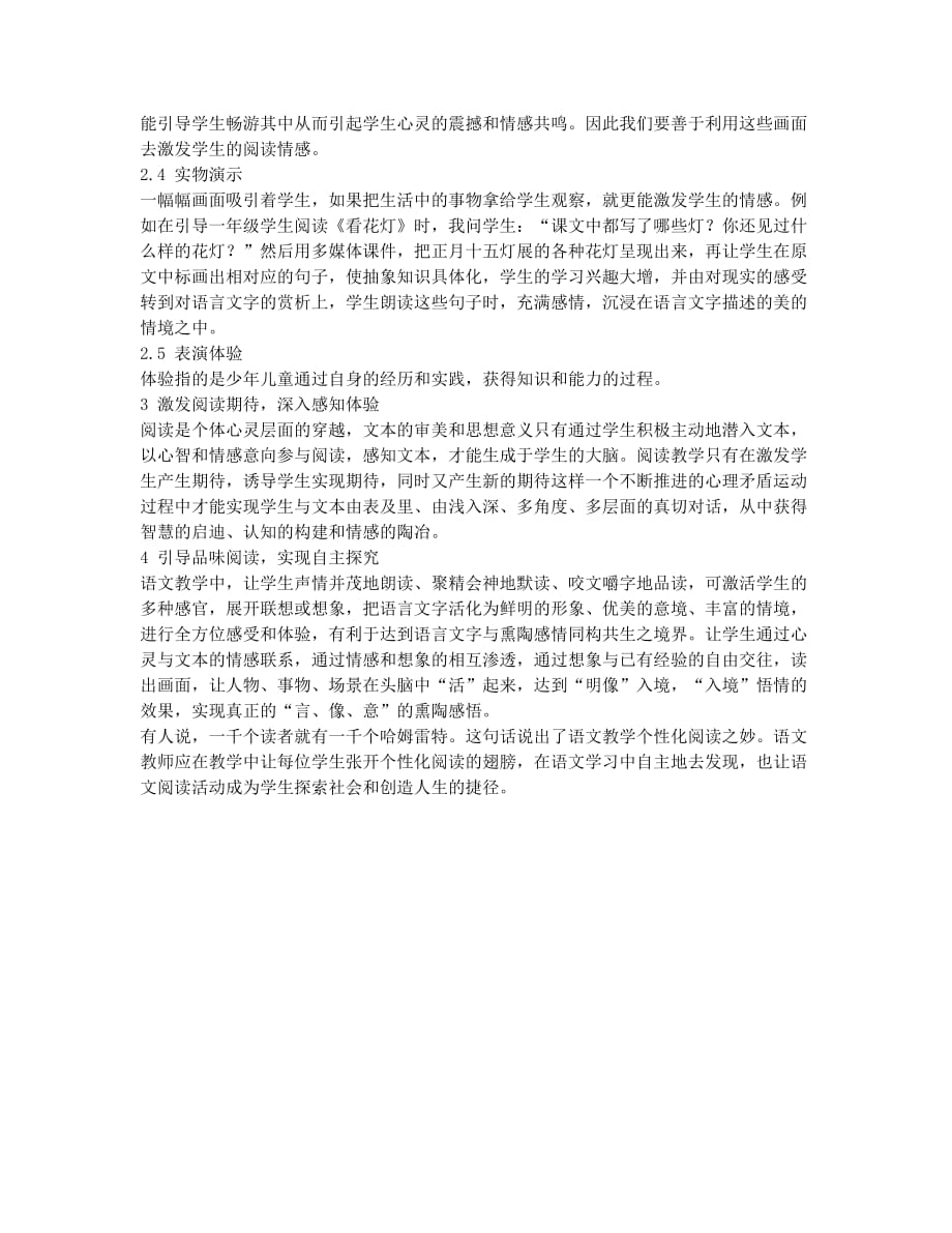 情感态度在阅读中的作用.docx_第2页