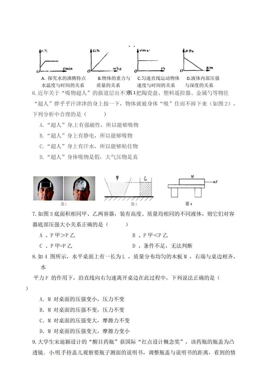 四川省邻水县第二中学2020届九年级物理4月月考试题（无答案）_第2页