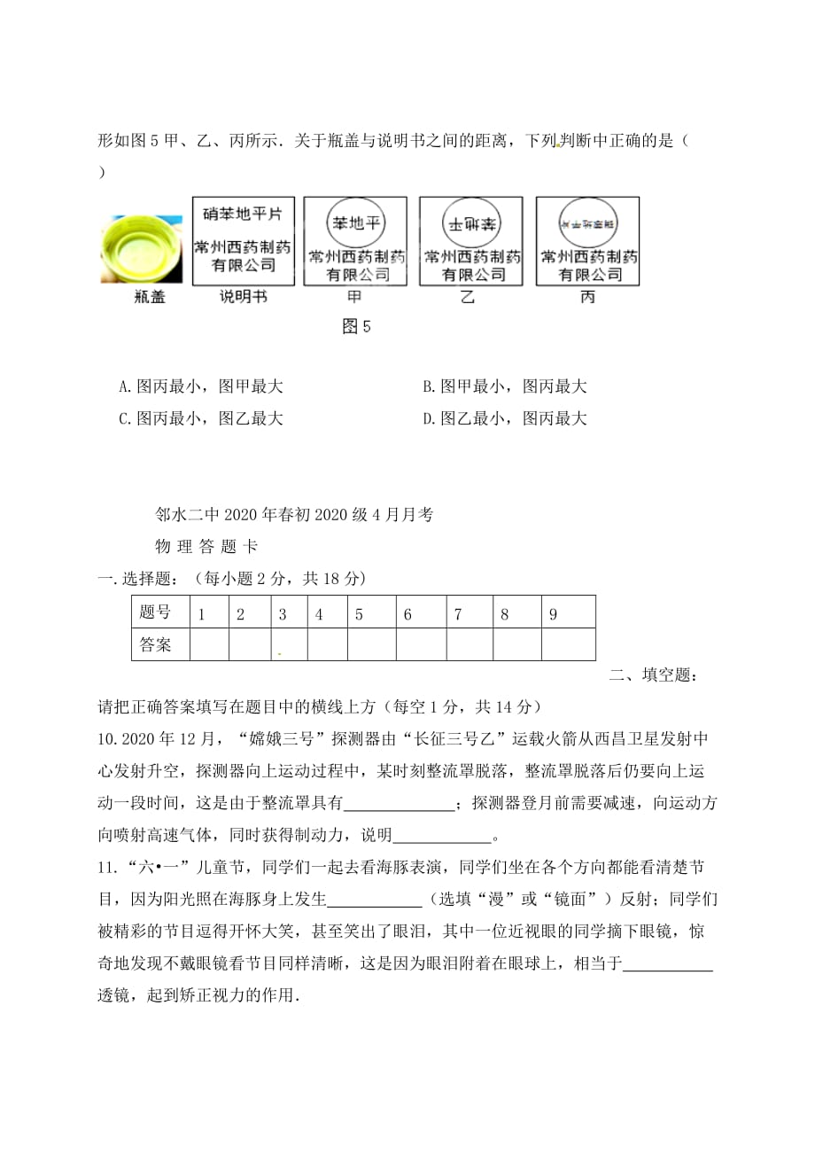 四川省邻水县第二中学2020届九年级物理4月月考试题（无答案）_第3页