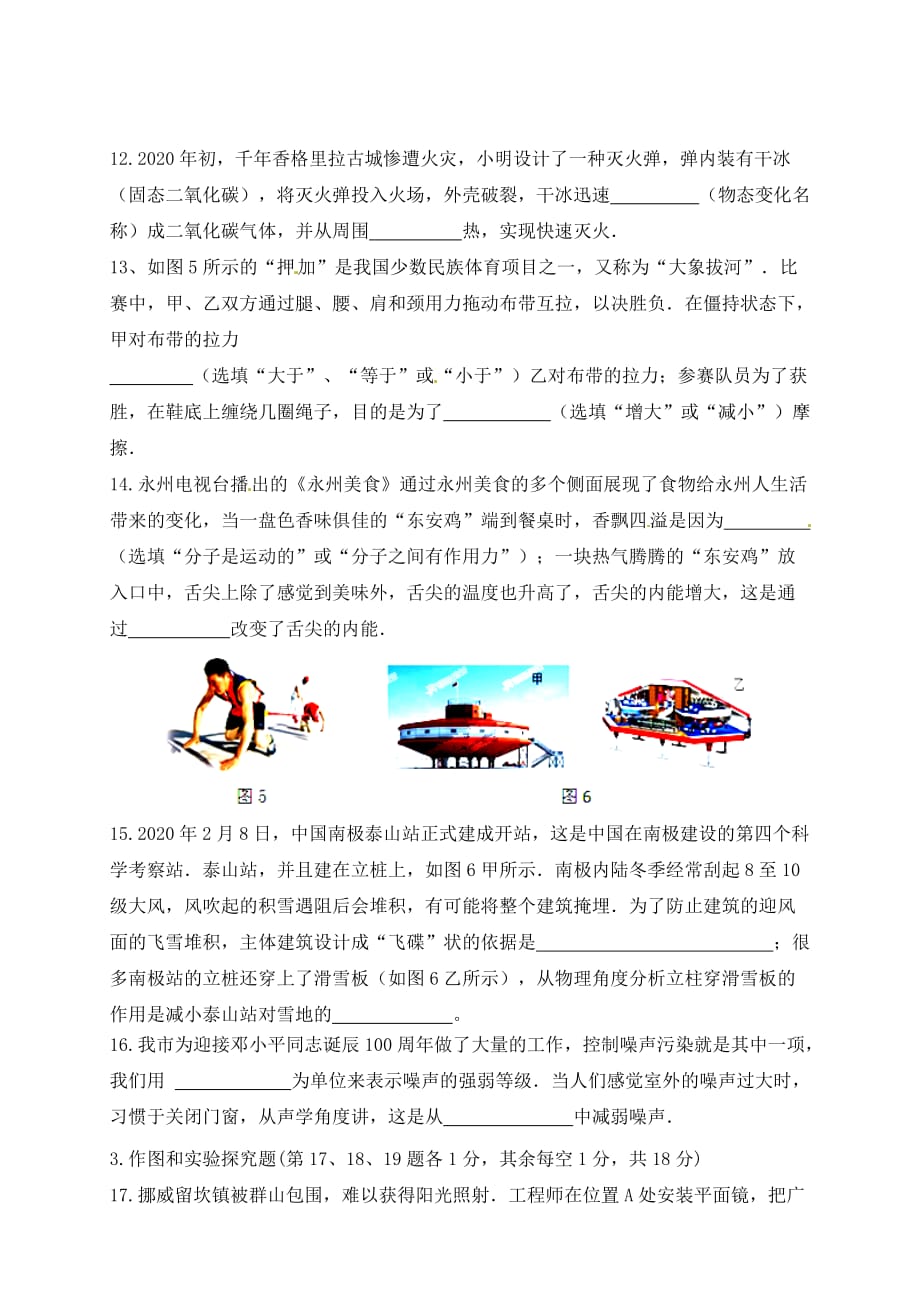 四川省邻水县第二中学2020届九年级物理4月月考试题（无答案）_第4页