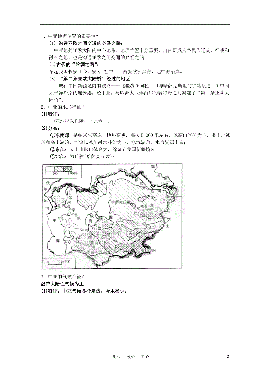 高考地理世界地理复习5.doc_第2页