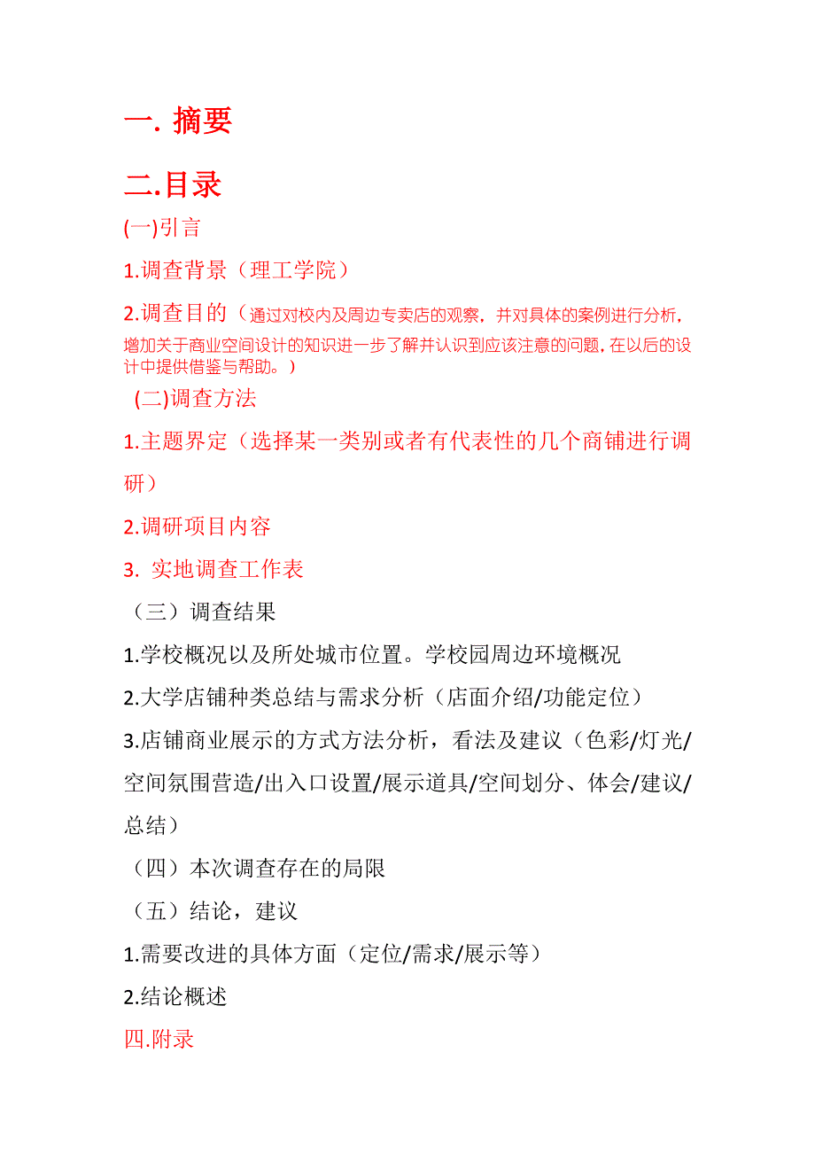 商业展示调研报告_关于理工学院校内及周边商业展示情况的调查与分析_第3页