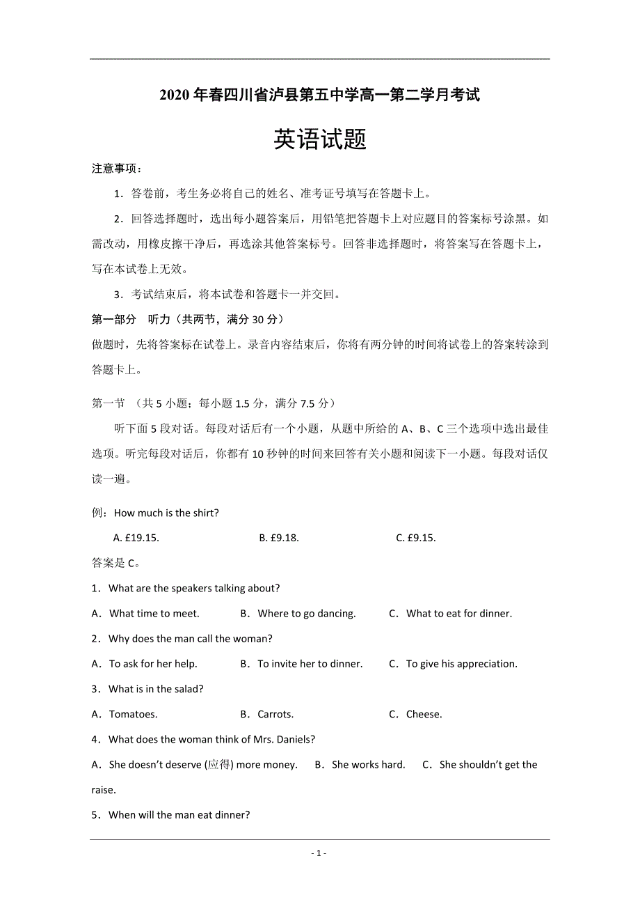 四川省2019-2020学年高一下学期第二次月考英语试题 Word版含答案_第1页