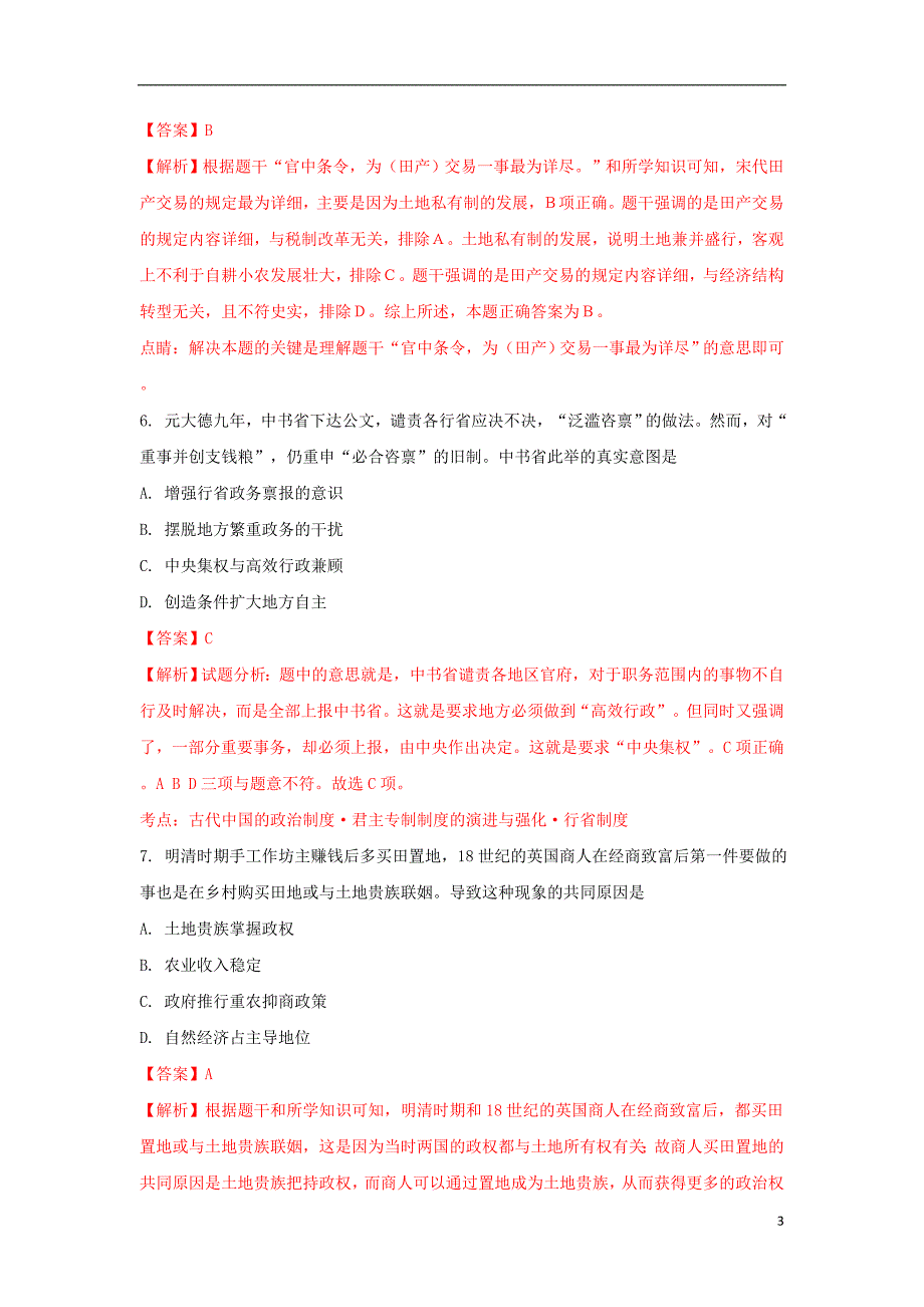 湖南益阳、湘潭高三历史调研考试.doc_第3页