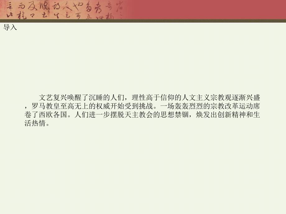 高中历史挑战教皇的权威一 岳麓 必修3.ppt_第3页