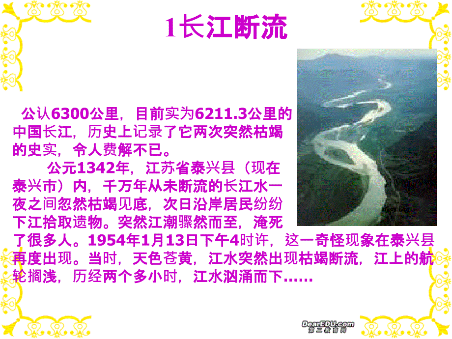 高一地理地球北纬30的千古之谜 人民.ppt_第3页