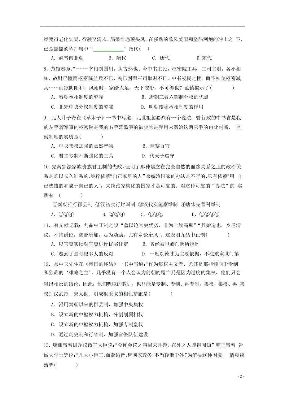 海南海口高三历史月考 1.doc_第2页