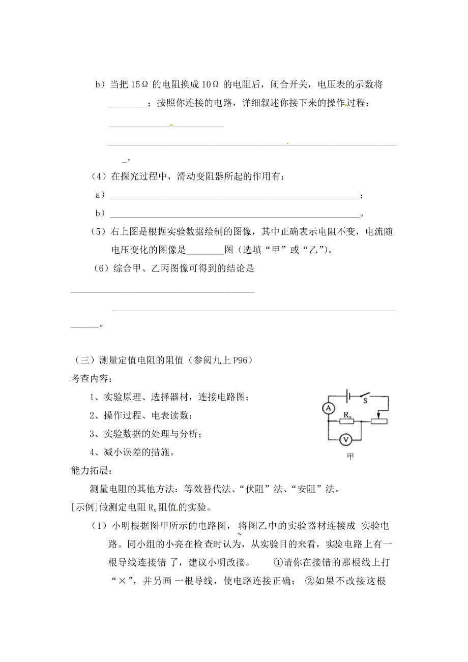 江苏省涟水四中2020年中考物理 电学实验专题复习（无答案） 苏科版_第3页