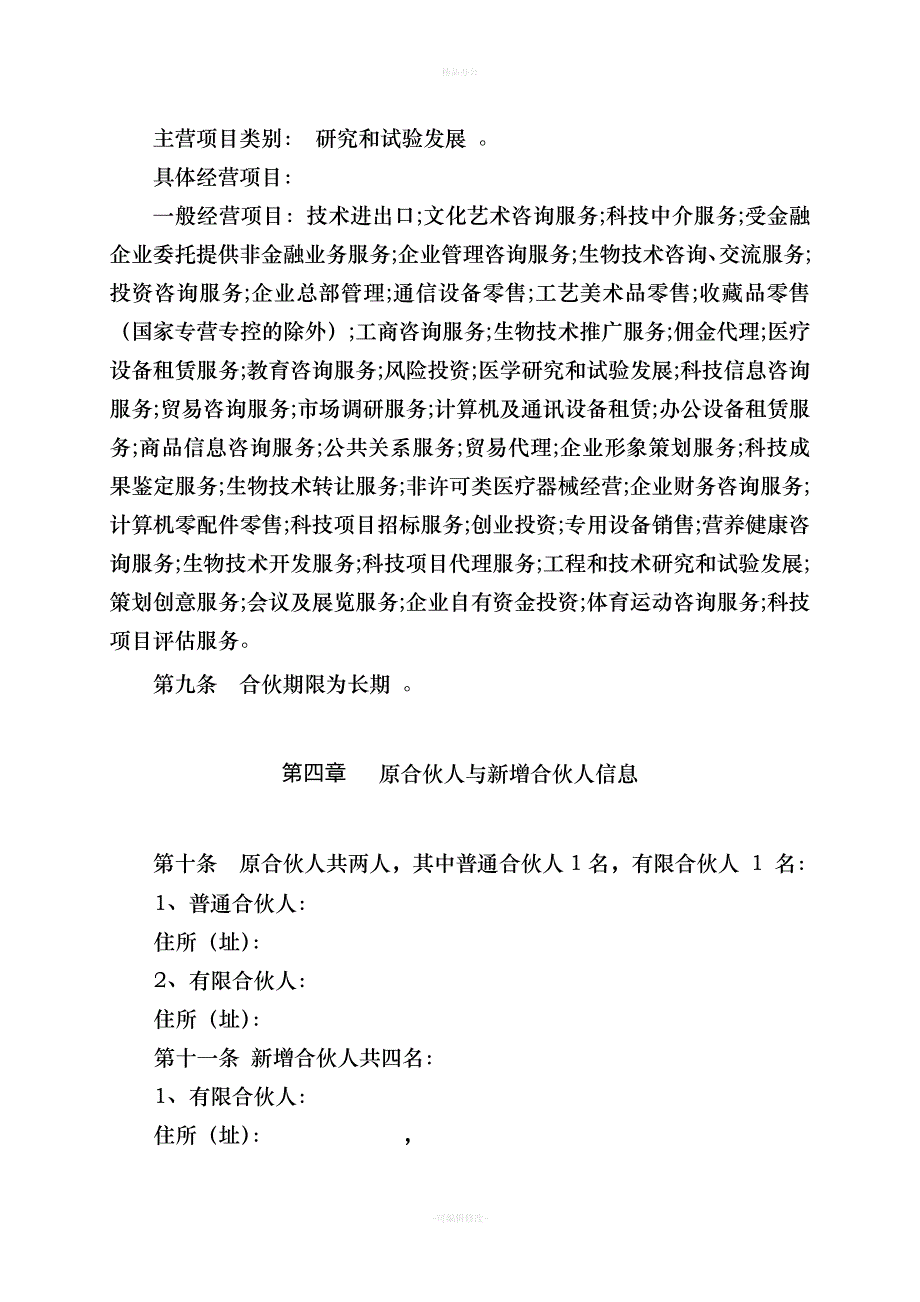 入伙及增资协议（律师整理版）_第2页