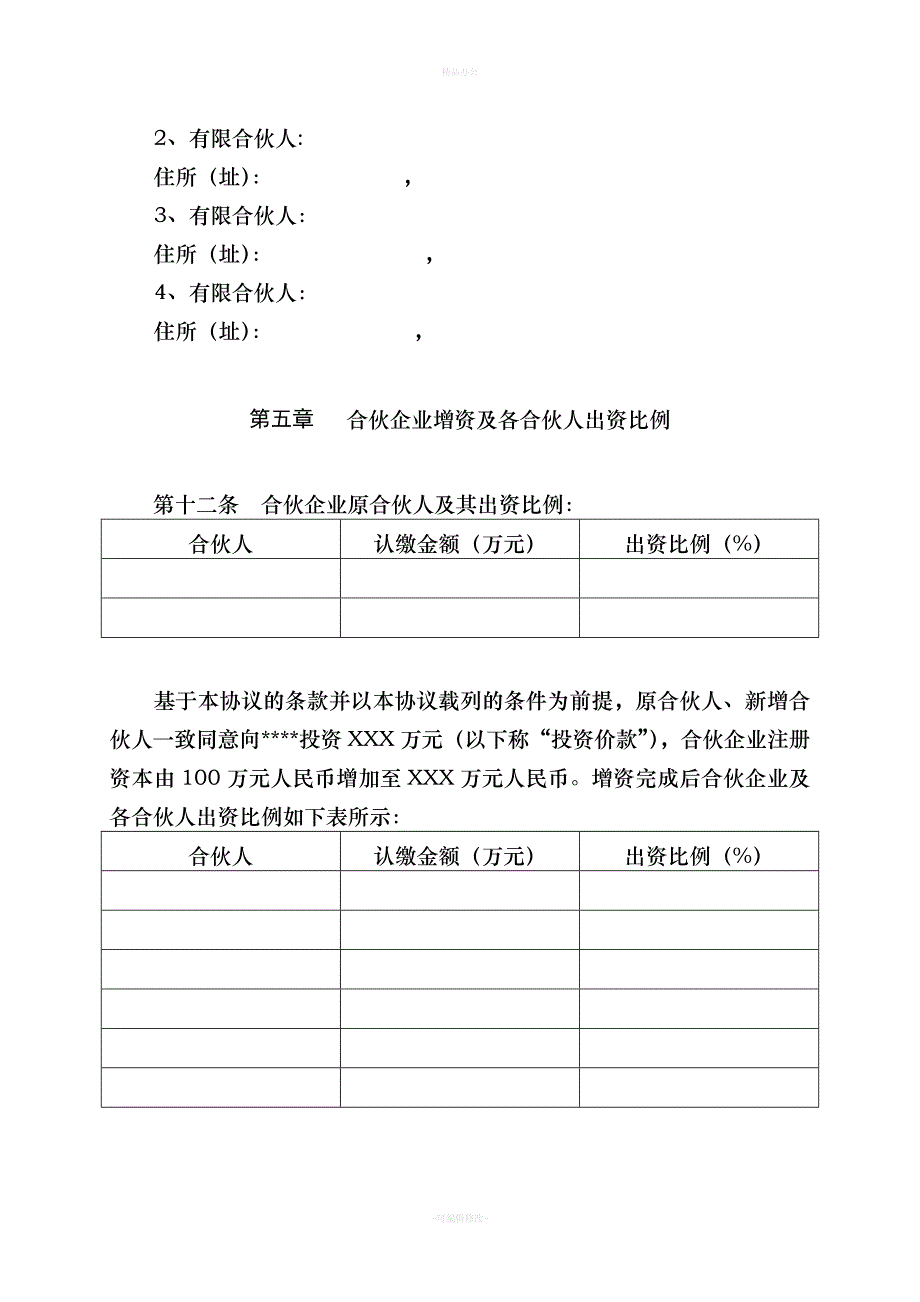 入伙及增资协议（律师整理版）_第3页